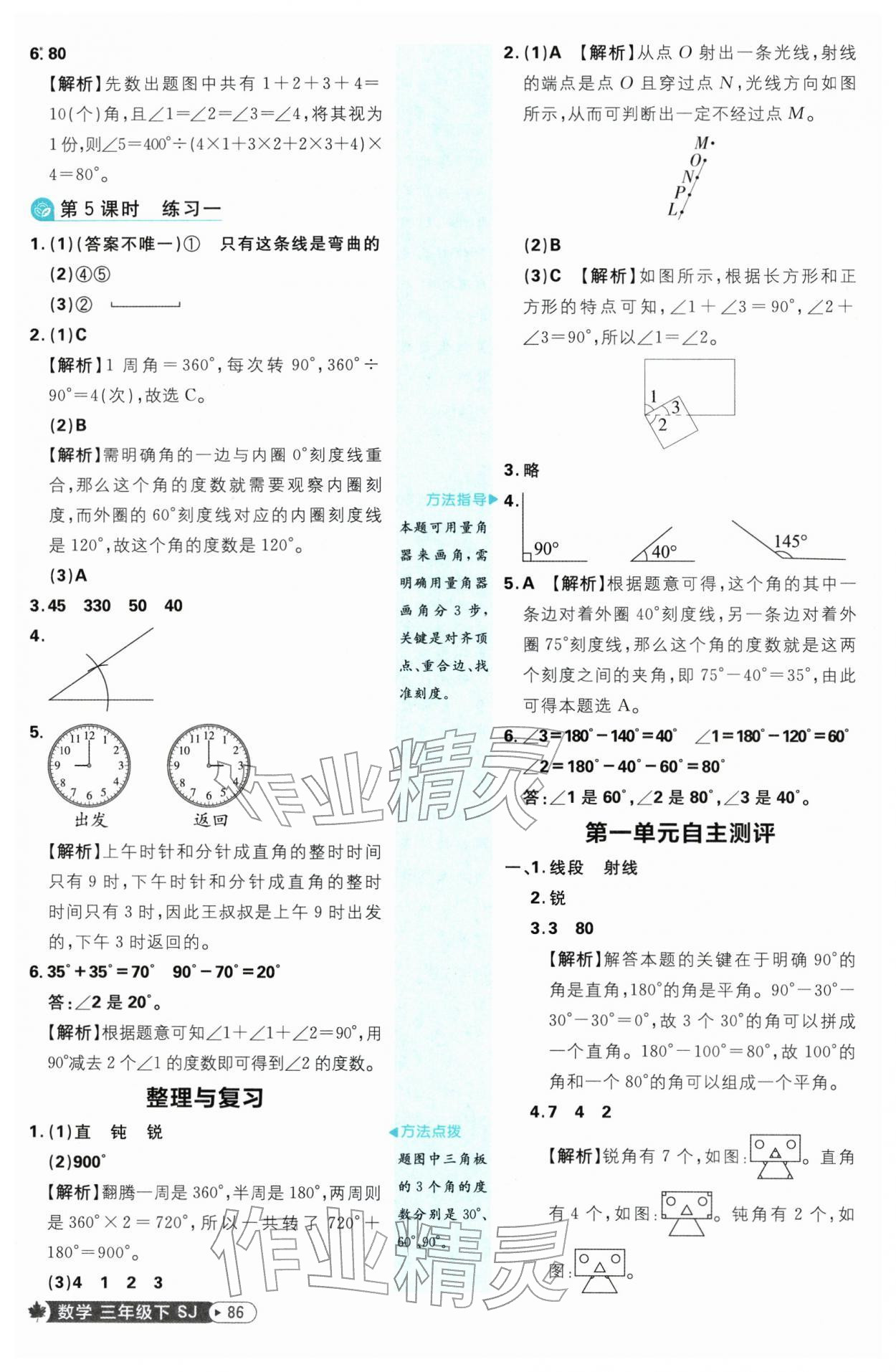 2026年小学必刷题三年级数学下册苏教版&nbsp;参考答案第4页