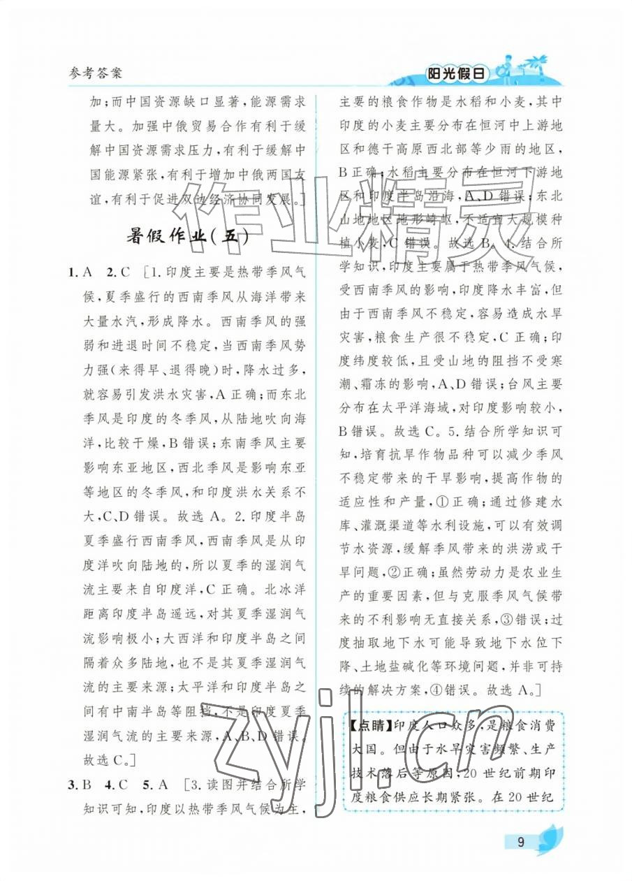 2026年阳光假日暑假七年级综合人教版&nbsp;第9页