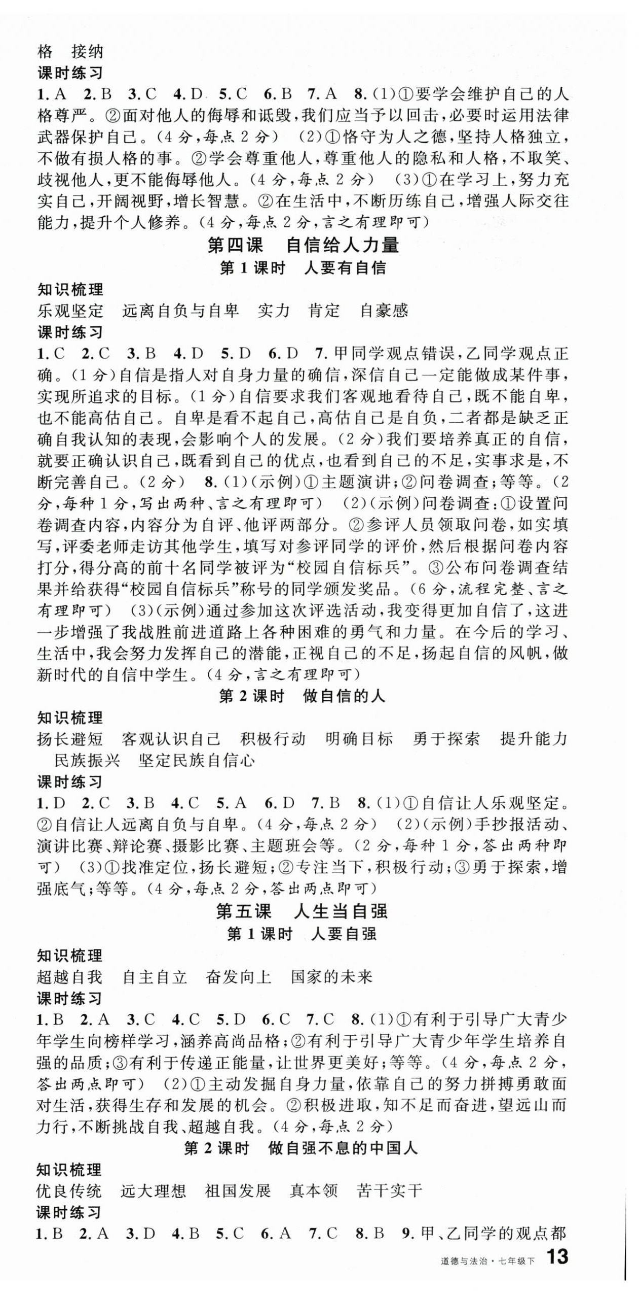 2026年名校课堂七年级道德与法治下册人教版安徽专版&nbsp;第3页