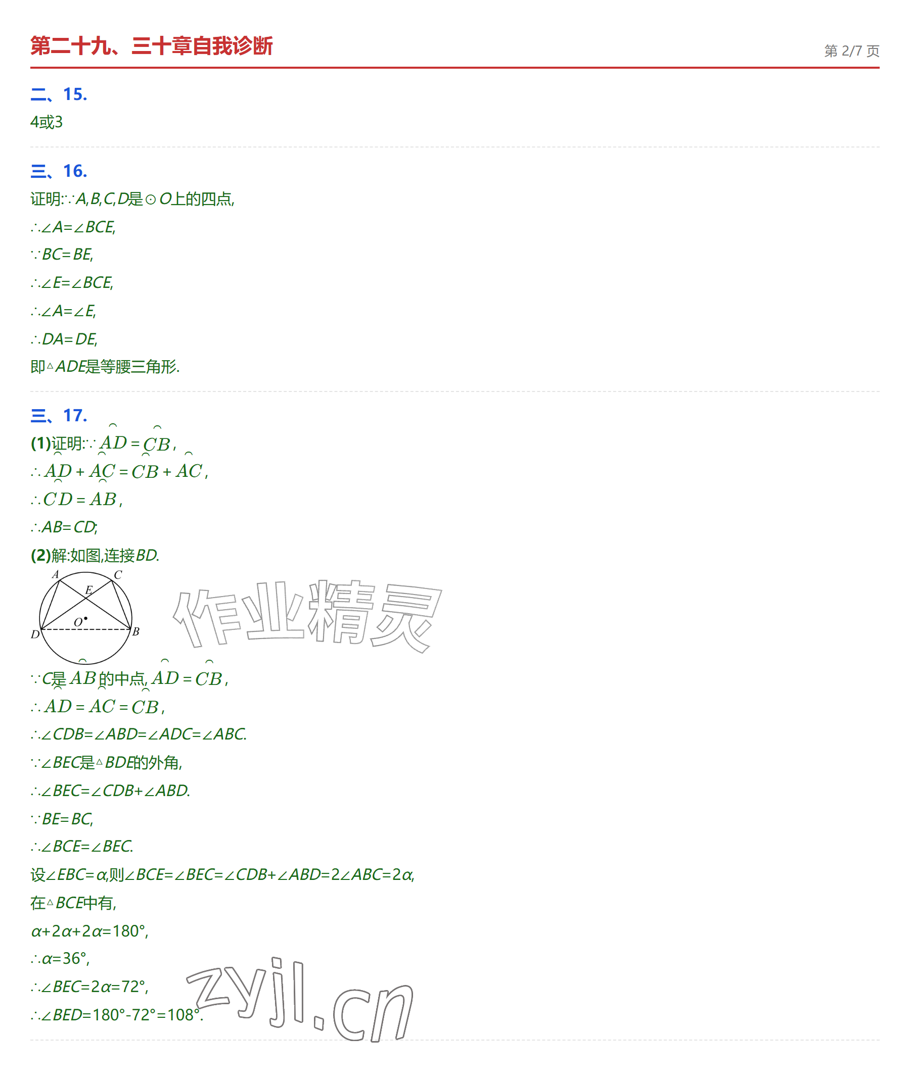 2026年学业水平评价九年级数学全一册人教版&nbsp;参考答案第32页