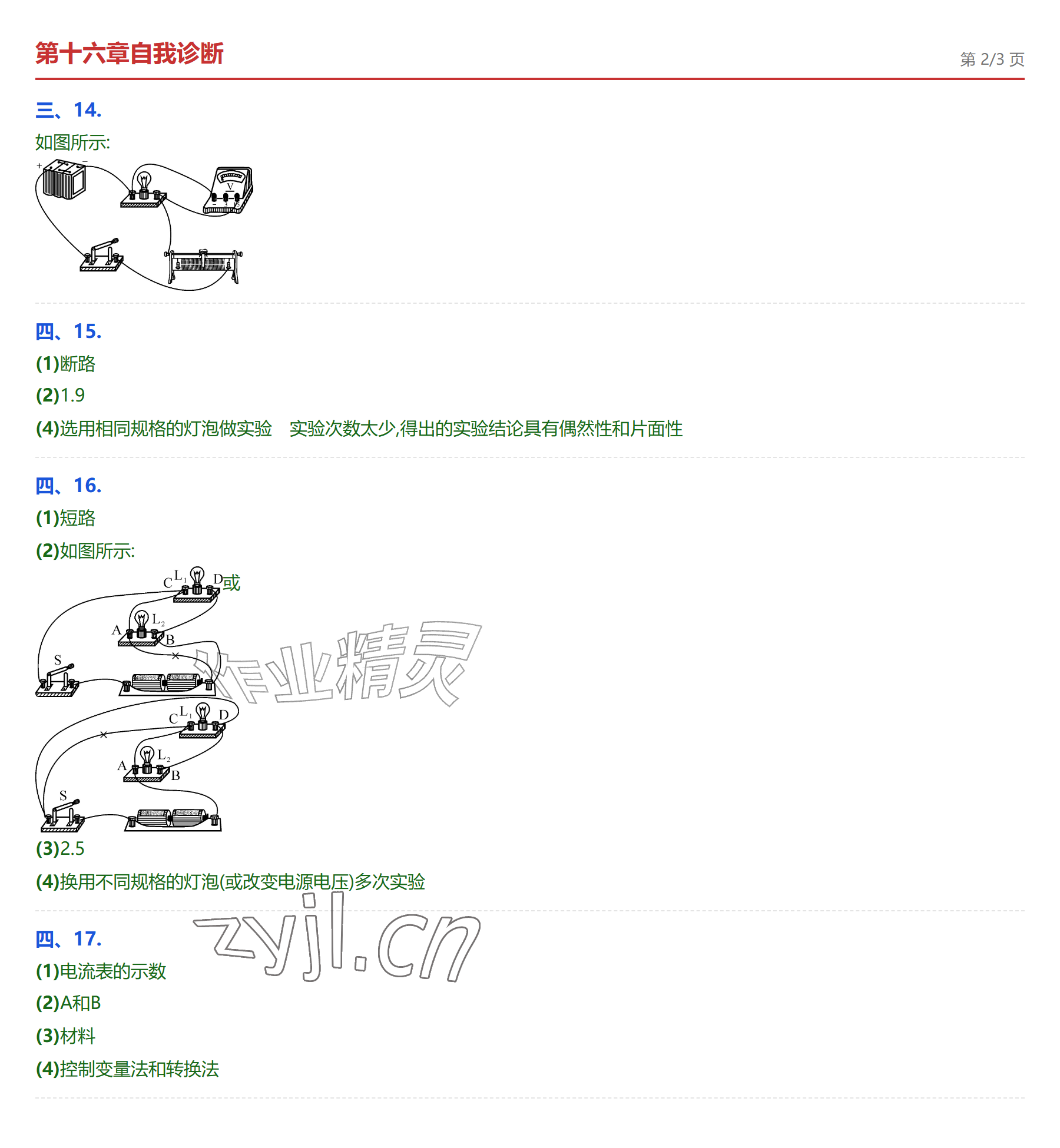 2026年学业水平评价九年级物理全一册人教版&nbsp;参考答案第12页
