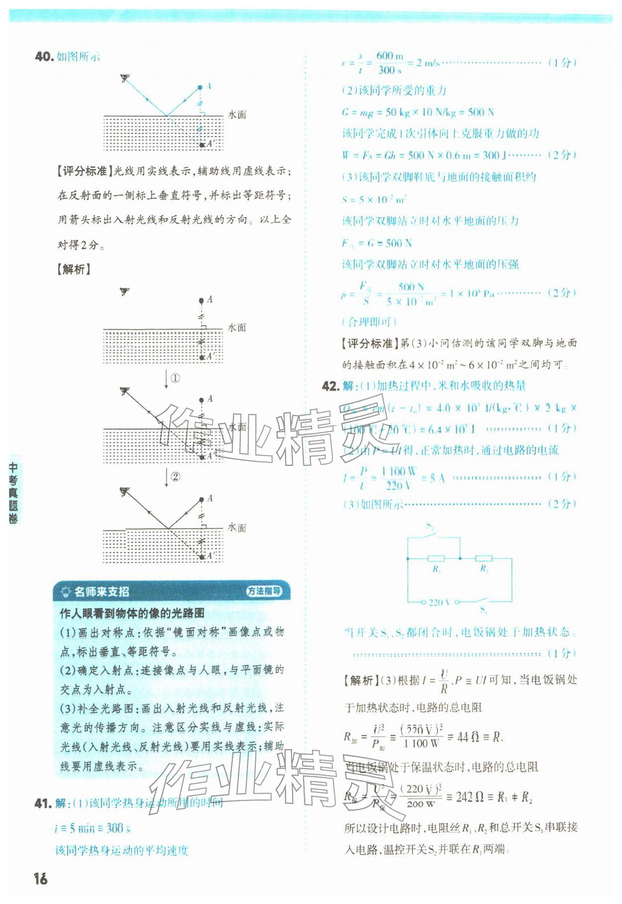 2026年山西领跑卷物理&nbsp;第16页
