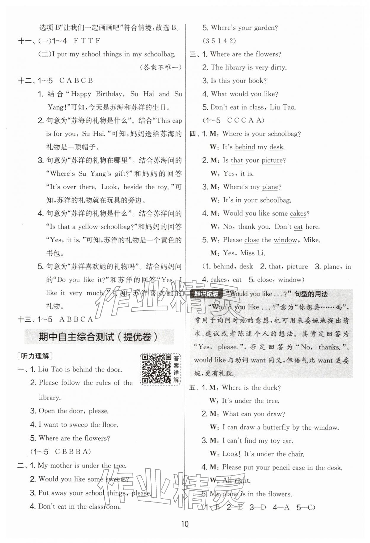 2026年实验班提优大考卷三年级英语下册译林版&nbsp;第10页