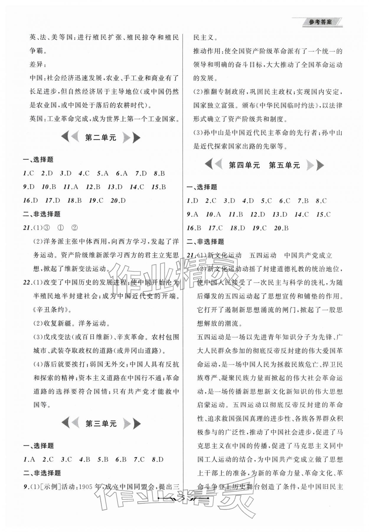 2026年中考全程复习训练历史&nbsp;第5页