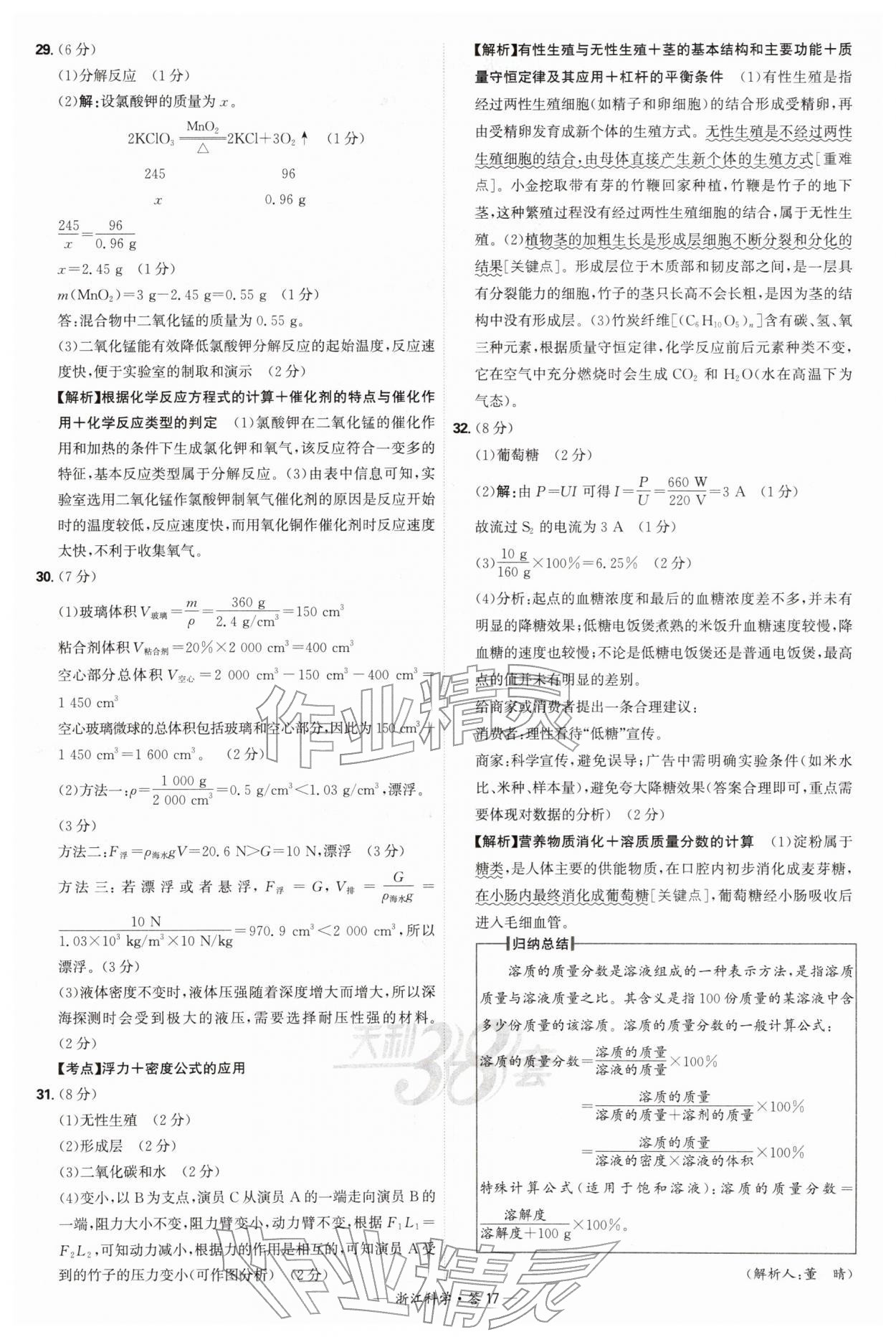 2026年天利38套牛皮卷浙江省中考试题精粹科学&nbsp;第17页