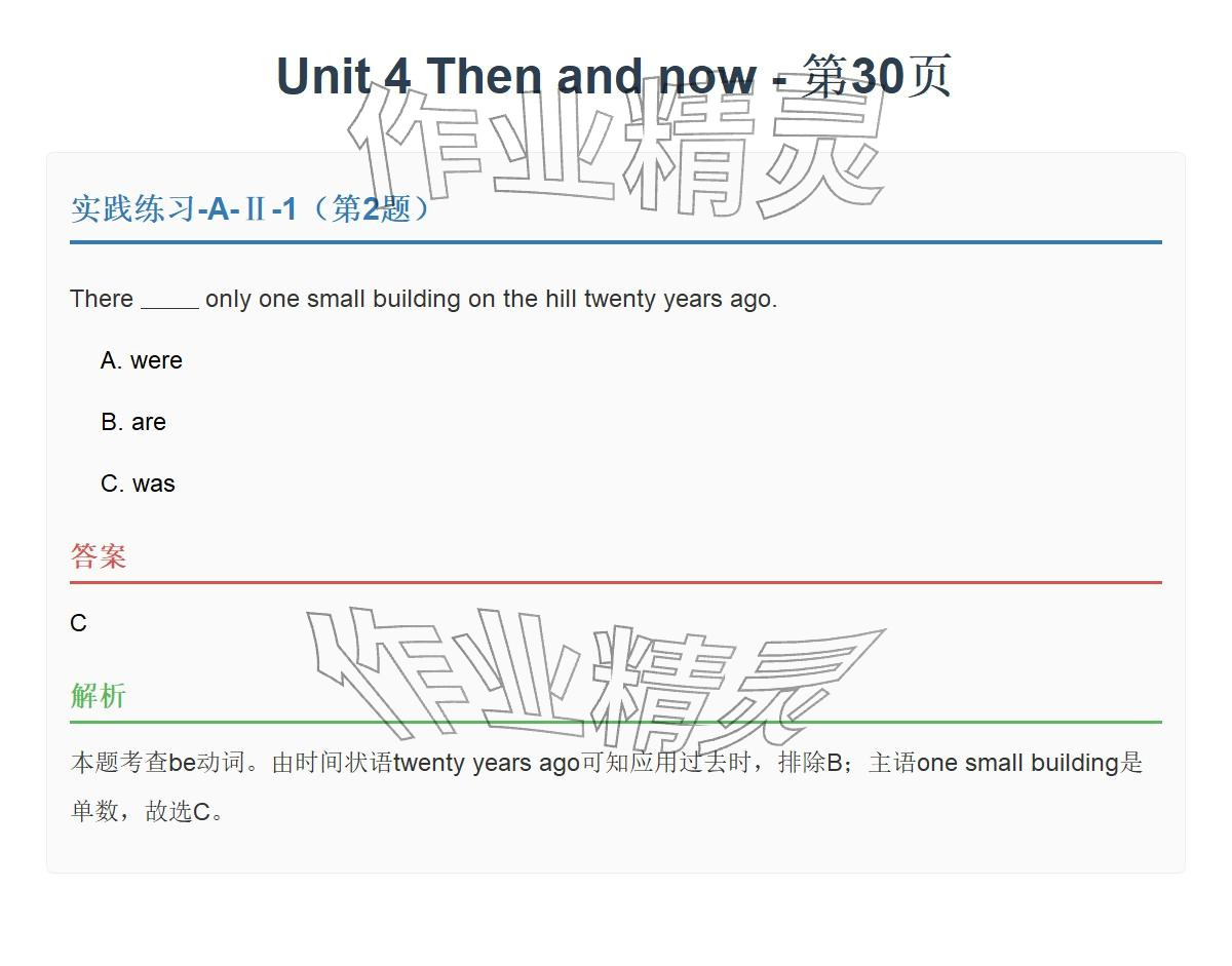 2026年同步实践评价课程基础训练六年级英语下册人教版&nbsp;参考答案第53页