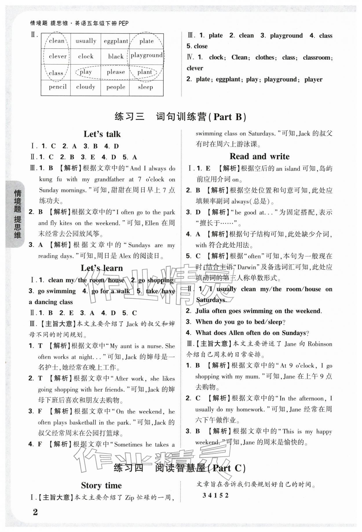 2026年小白鸥情境题五年级英语下册人教版&nbsp;第4页