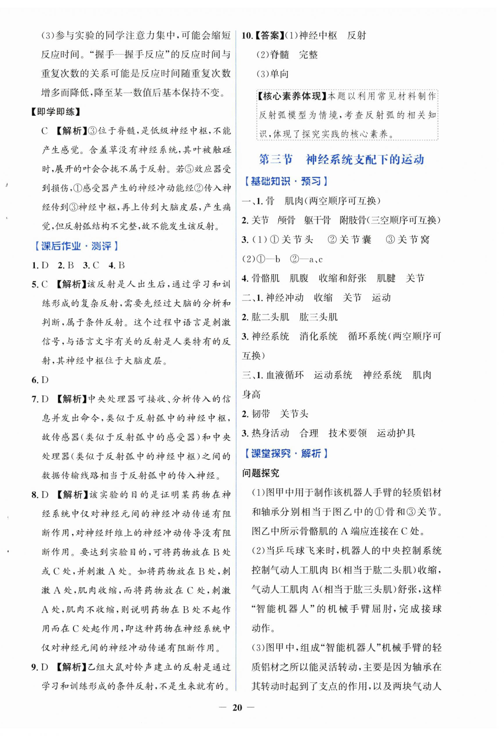 2026年同步解析与测评学考练八年级生物上册人教版精练版&nbsp;第4页