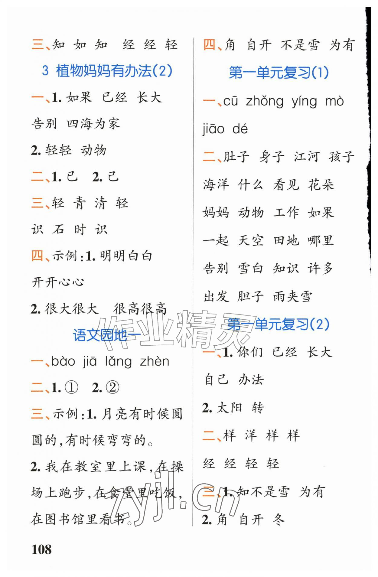 2026年小学学霸天天默写二年级语文上册人教版&nbsp;第2页