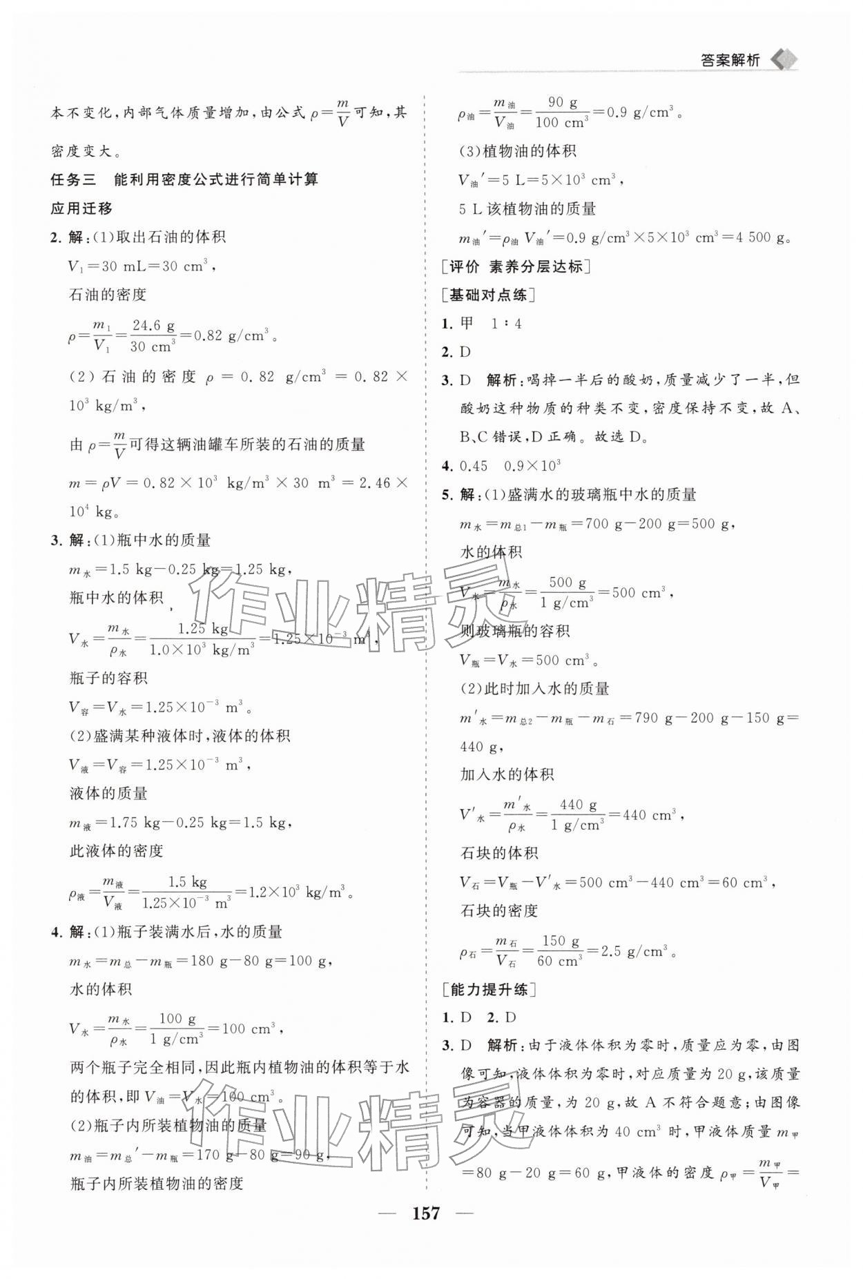 2026年新课程同步练习册八年级物理下册北师大版&nbsp;第3页