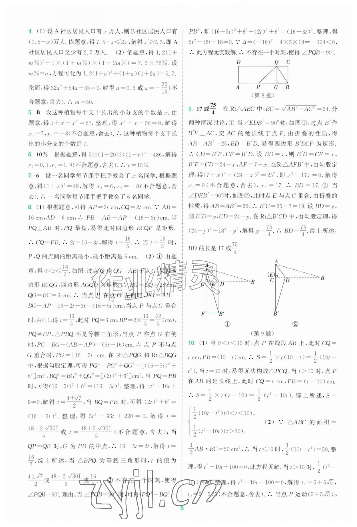 2026年拔尖特训九年级数学上册苏科版&nbsp;第8页