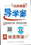 2024年優(yōu)質(zhì)課堂導(dǎo)學(xué)案八年級地理下冊人教版