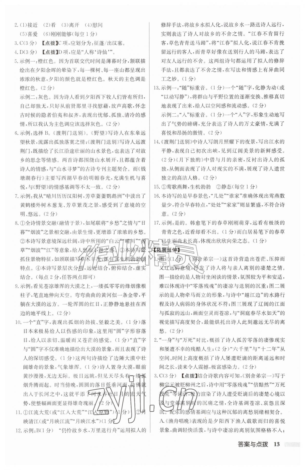 2026年启东中学作业本八年级语文上册人教版宿迁专版&nbsp;第13页