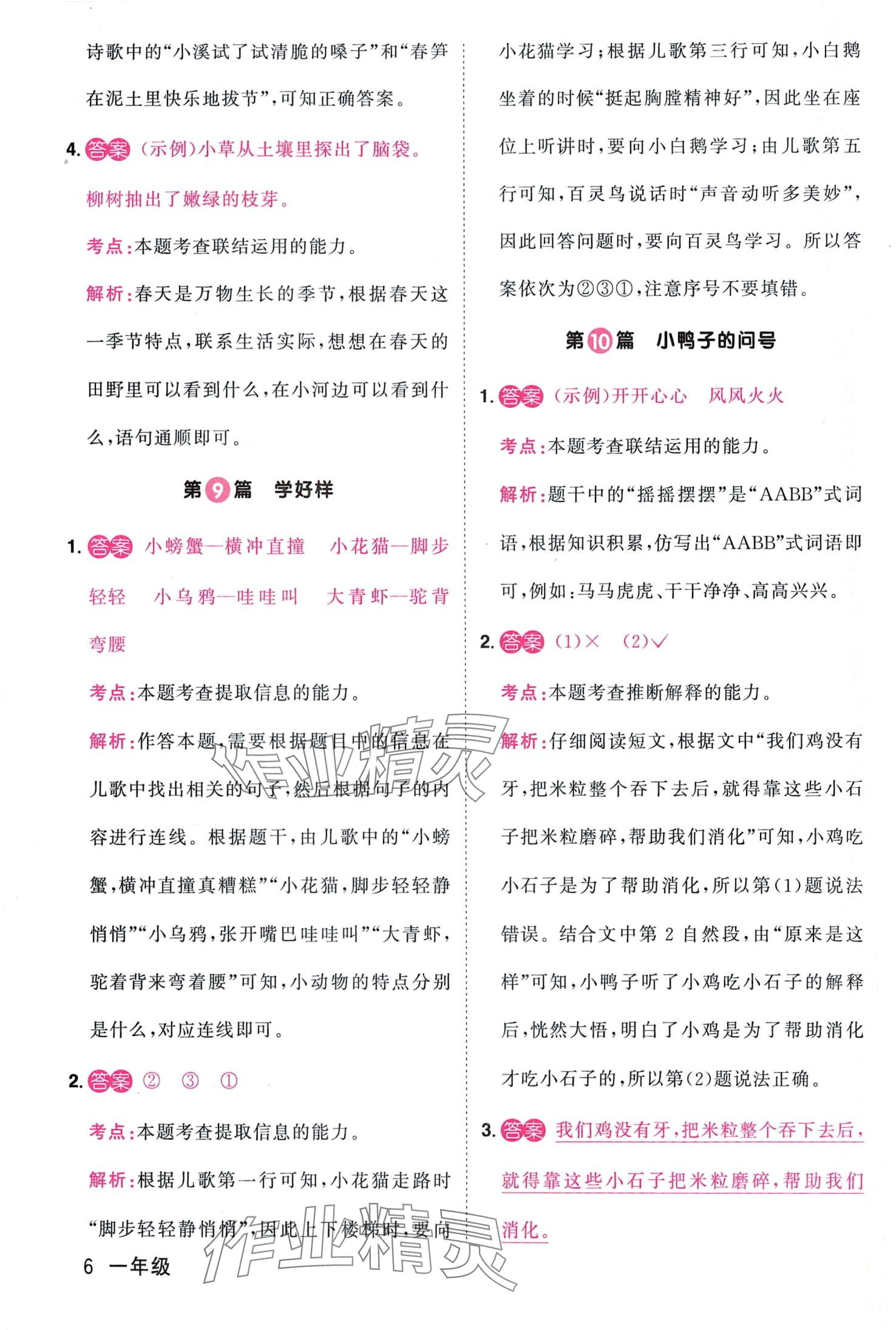 2024年阳光同学阅读真题80篇一年级&nbsp;第6页
