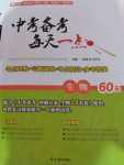 2024年中考備考每天一點生物60天