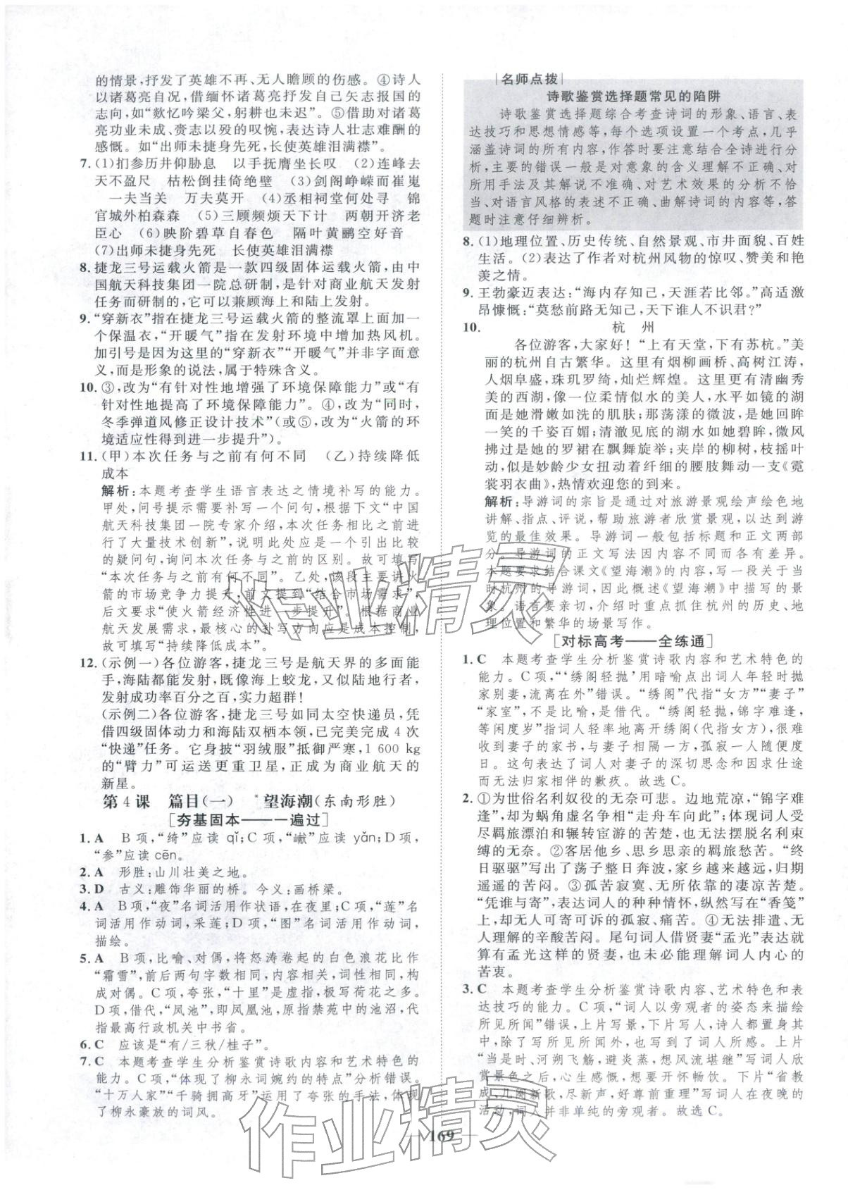 2025年三维设计学思用精练高中语文选择性必修下册&nbsp;第5页