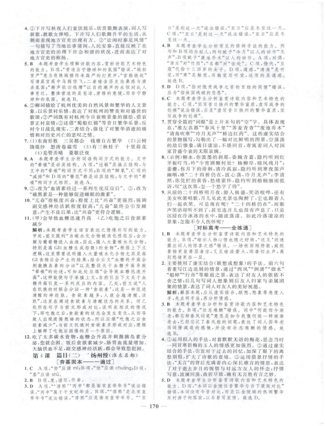 2025年三维设计学思用精练高中语文选择性必修下册&nbsp;第6页