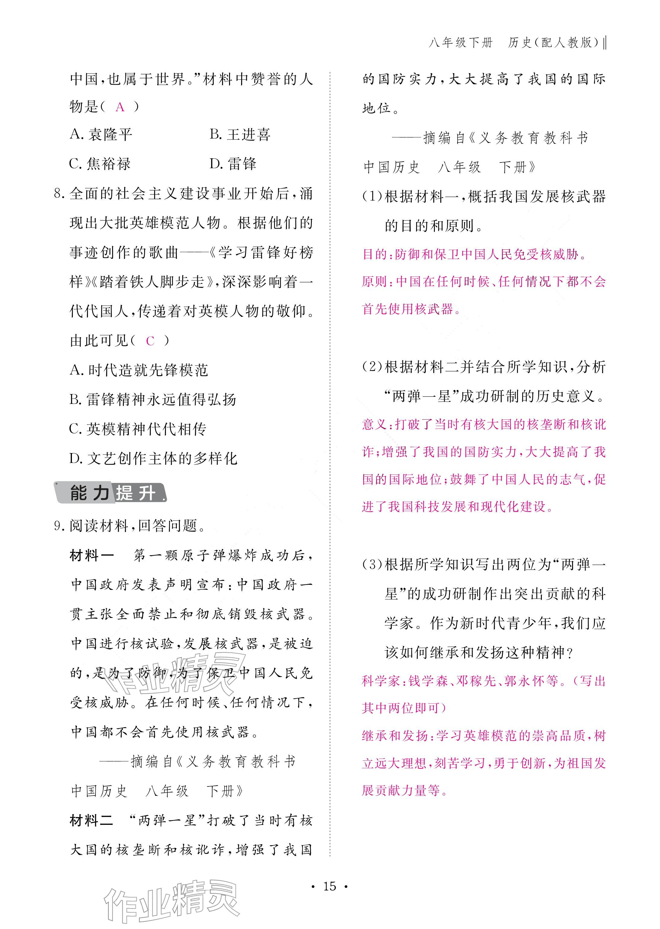 2026年作业本江西教育出版社八年级历史下册人教版&nbsp;参考答案第15页