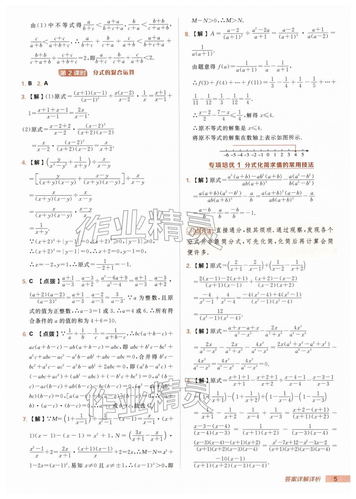 2026年综合应用创新题典中点八年级数学下册华师大版&nbsp;第5页