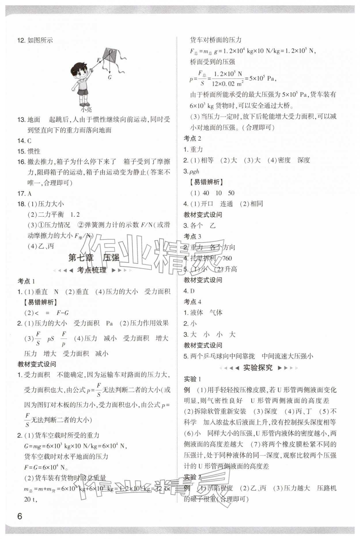 2026年中考复习通关讲练物理中考&nbsp;参考答案第6页