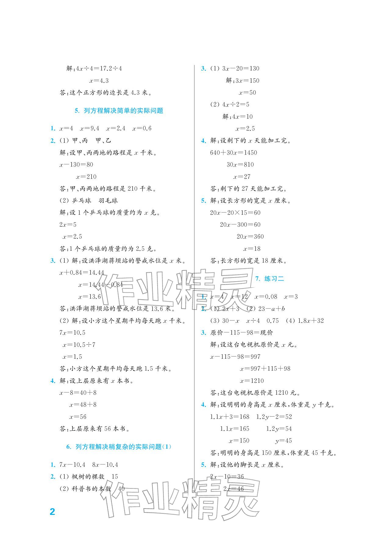2026年练习与测试五年级数学下册苏教版培优版&nbsp;参考答案第2页