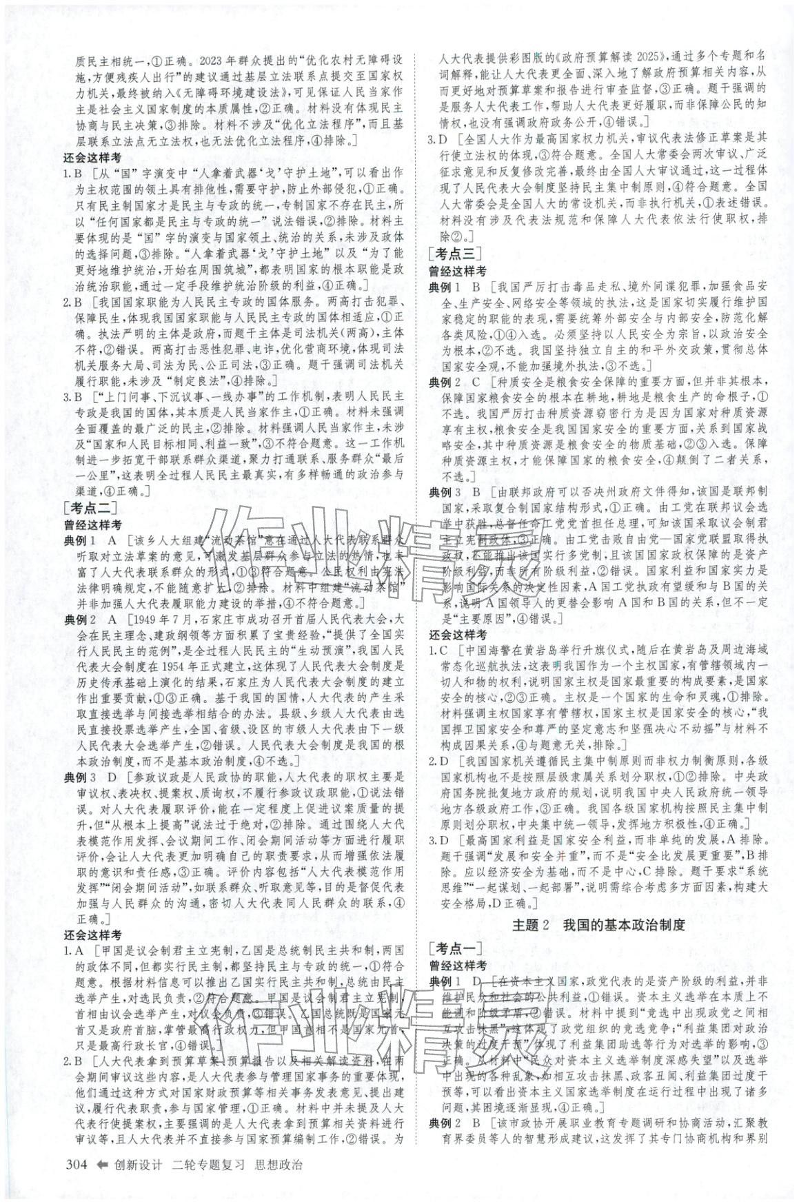 2026年創(chuàng)新設(shè)計(jì)二輪專題復(fù)習(xí)道德與法治&nbsp;參考答案第9頁