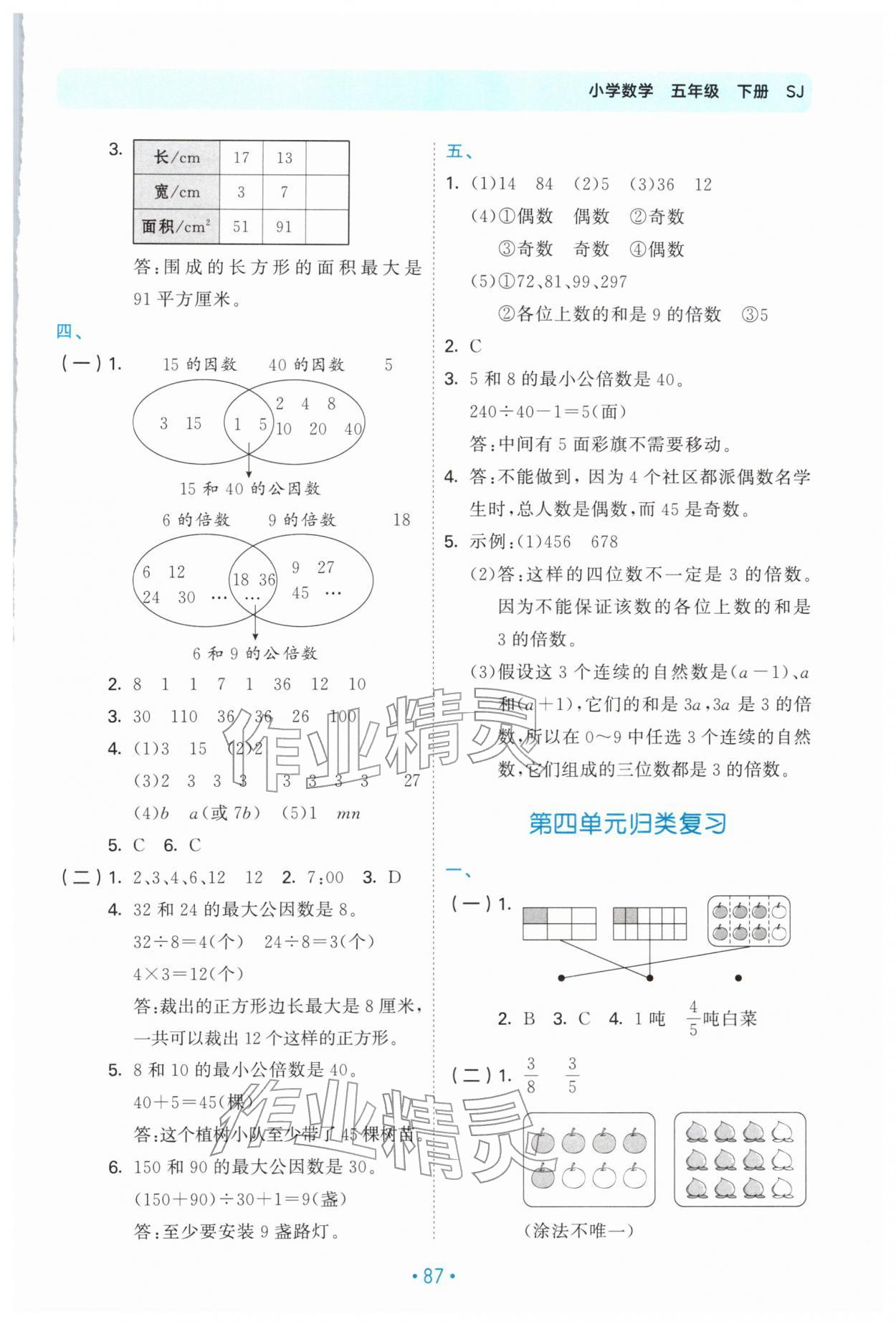 2026年53单元归类复习五年级数学下册苏教版&nbsp;第5页