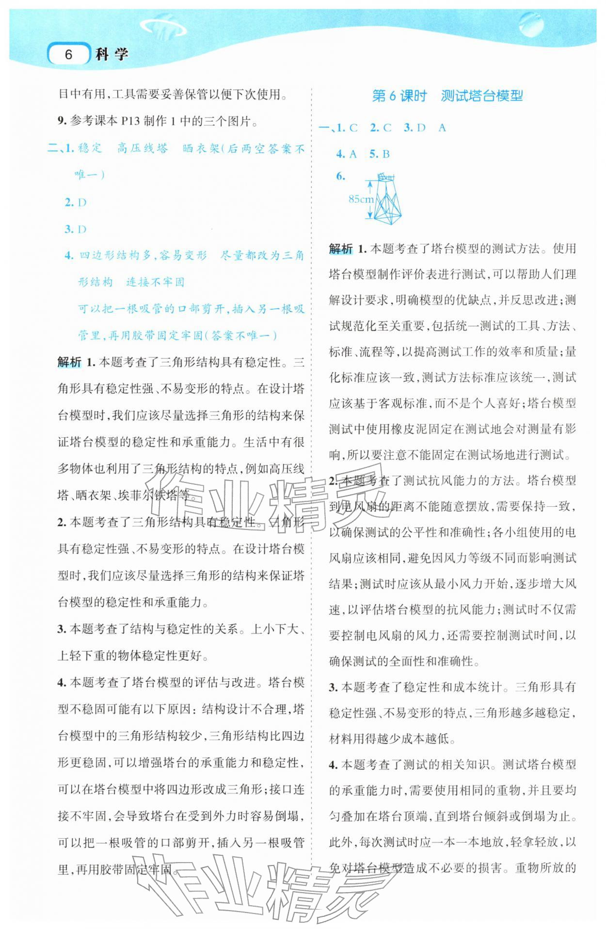 2026年名师面对面先学后练六年级科学下册教科版&nbsp;第10页