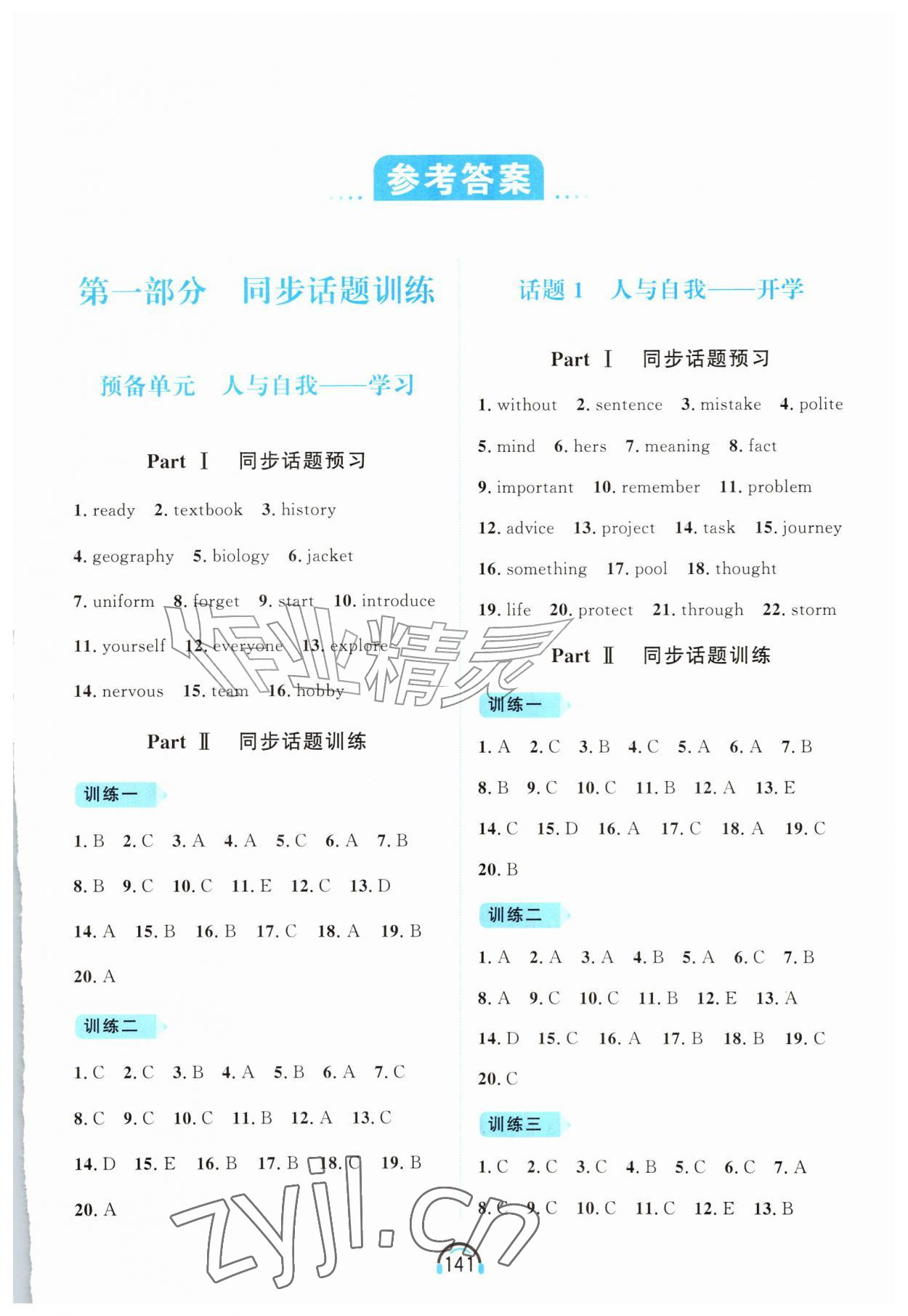 2026年资源与评价黑龙江教育出版社七年级英语上册人教版听力C&nbsp;参考答案第1页