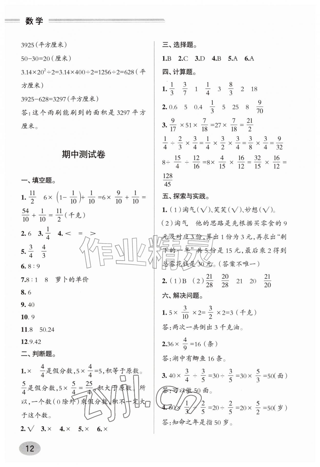 2026年新课堂学习与探究六年级数学上册青岛版&nbsp;参考答案第11页