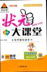 2024年黃岡狀元成才路狀元大課堂一年級數(shù)學下冊人教版