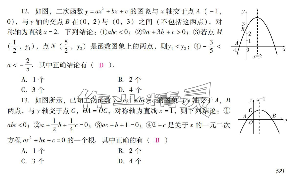 2024年激智数学中考&nbsp;参考答案第37页