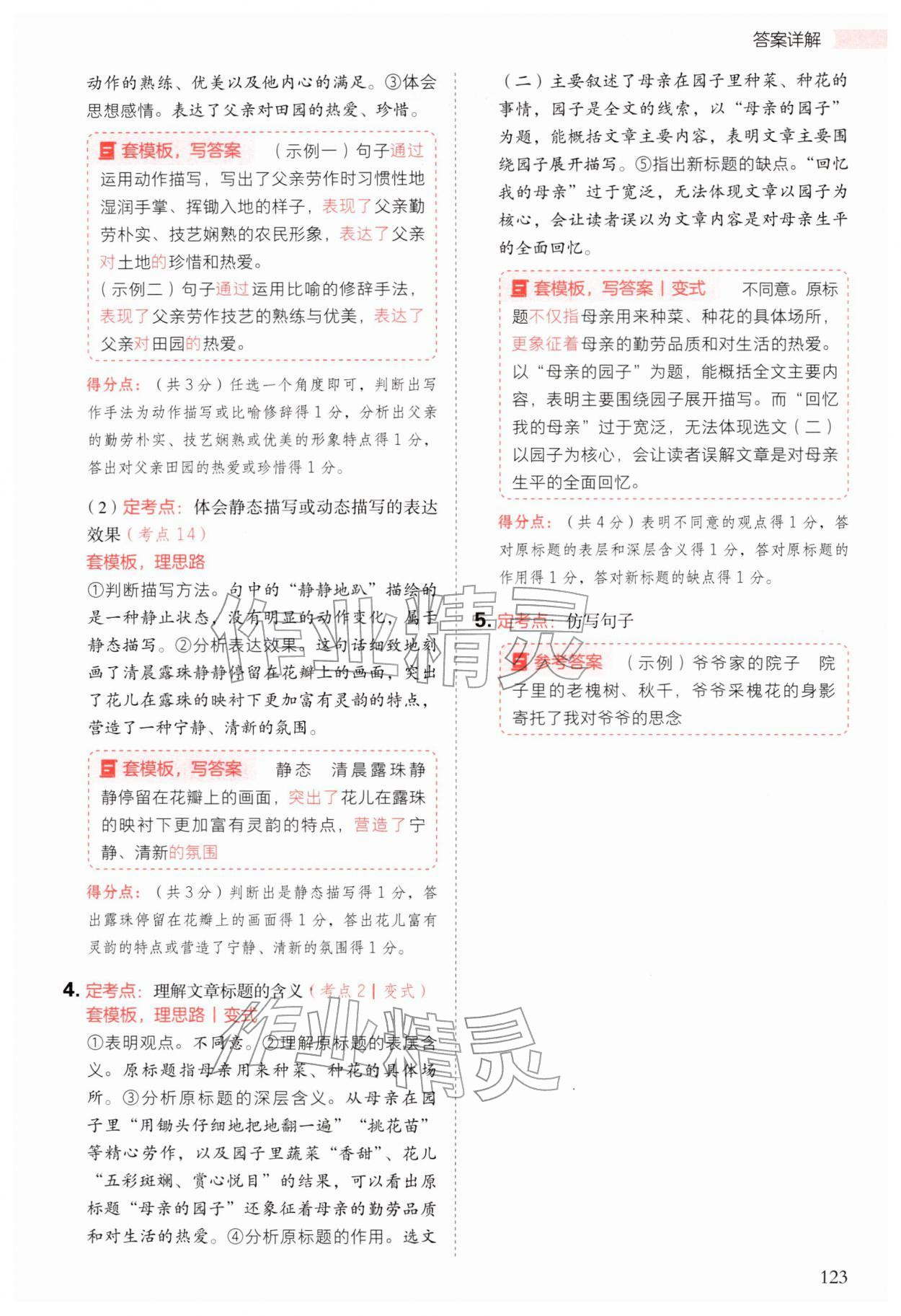 2026年阅读理解与答题模板五年级语文下册人教版&nbsp;第7页