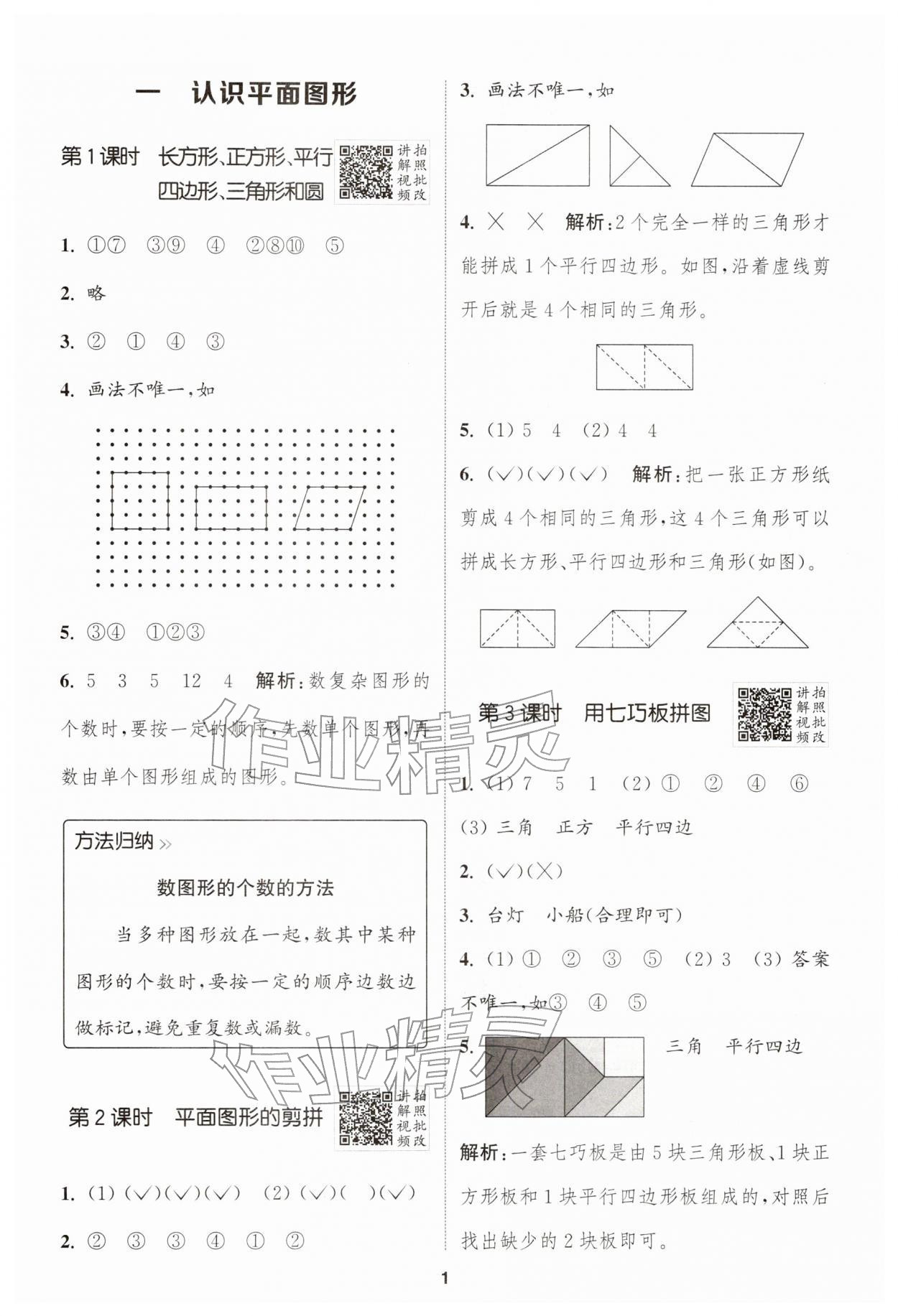 2026年拔尖特训一年级数学下册人教版&nbsp;第1页