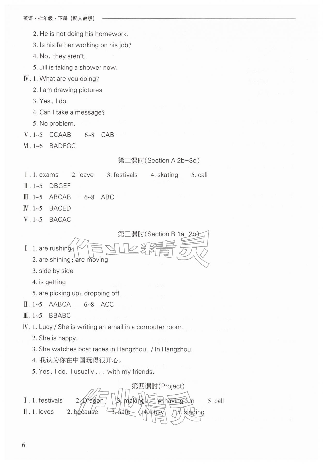 2026年新课程问题解决导学方案七年级英语下册人教版&nbsp;参考答案第6页