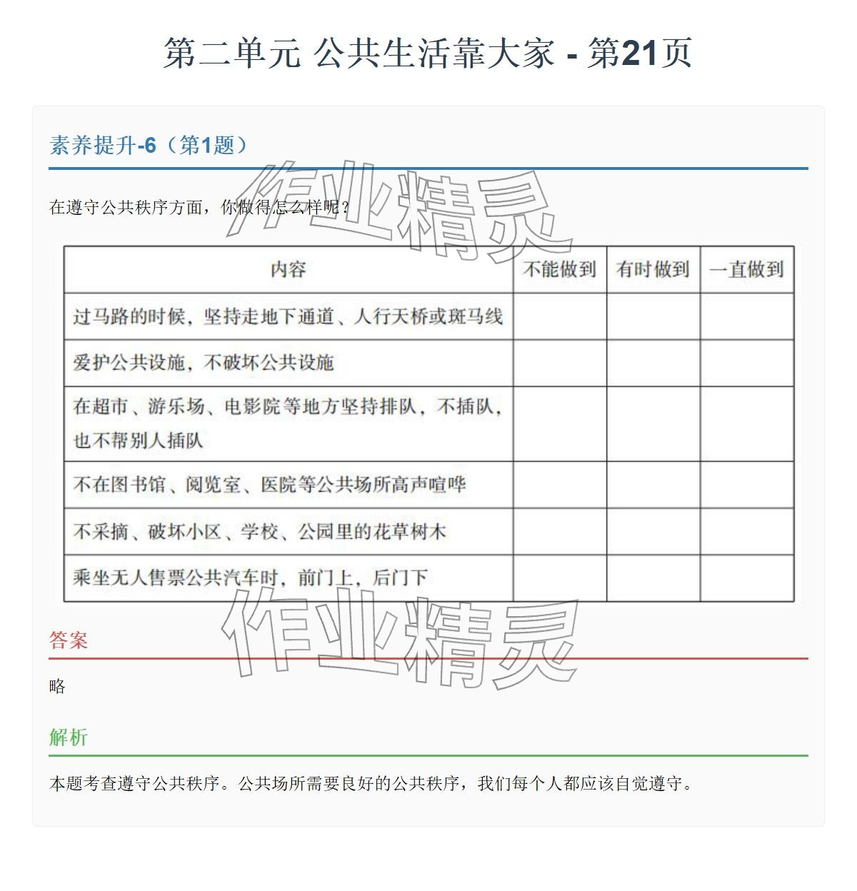 2026年同步实践评价课程基础训练湖南少年儿童出版社五年级道德与法治下册人教版&nbsp;参考答案第33页