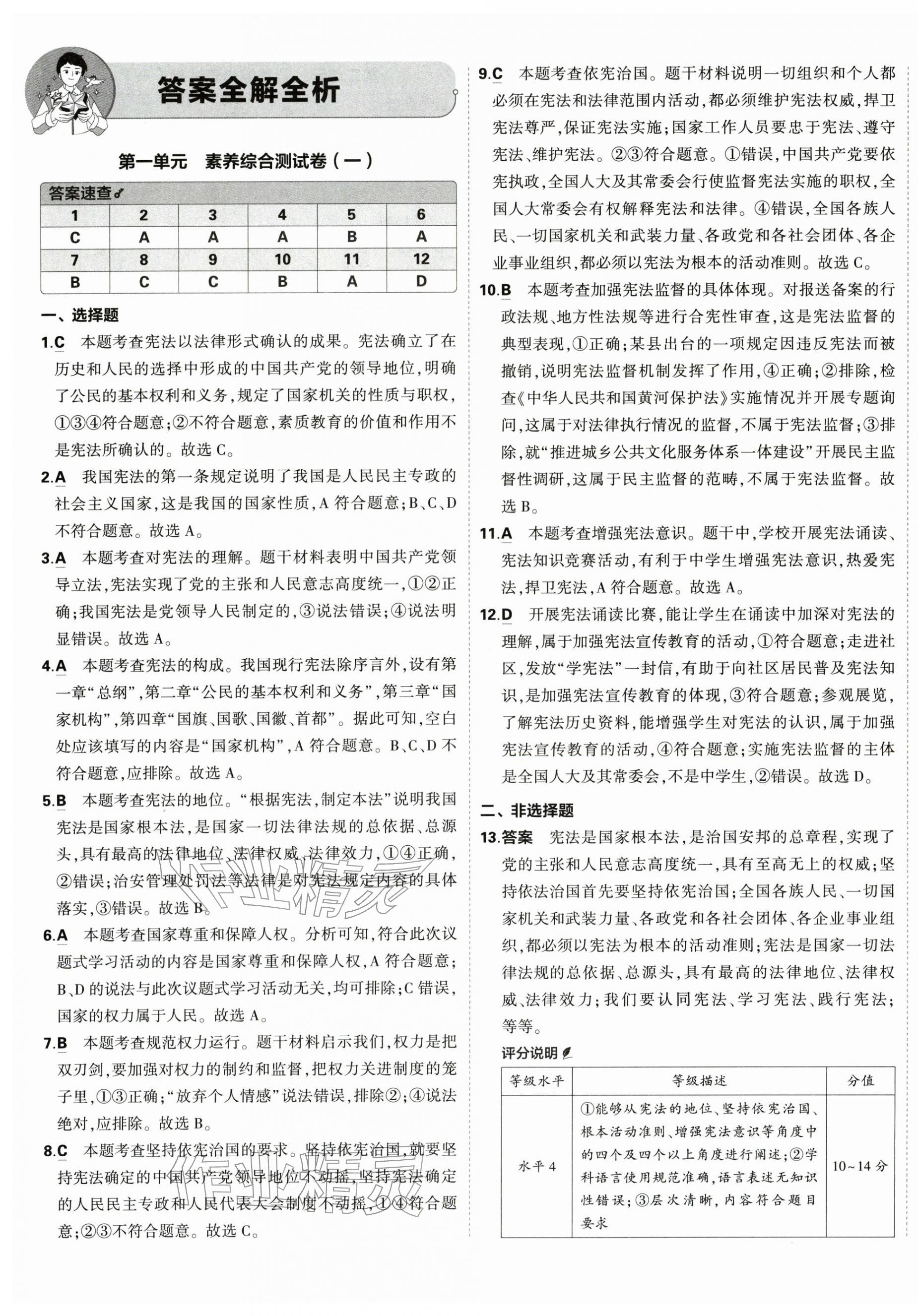 2026年5年中考3年模拟初中试卷八年级道德与法治下册人教版&nbsp;第1页