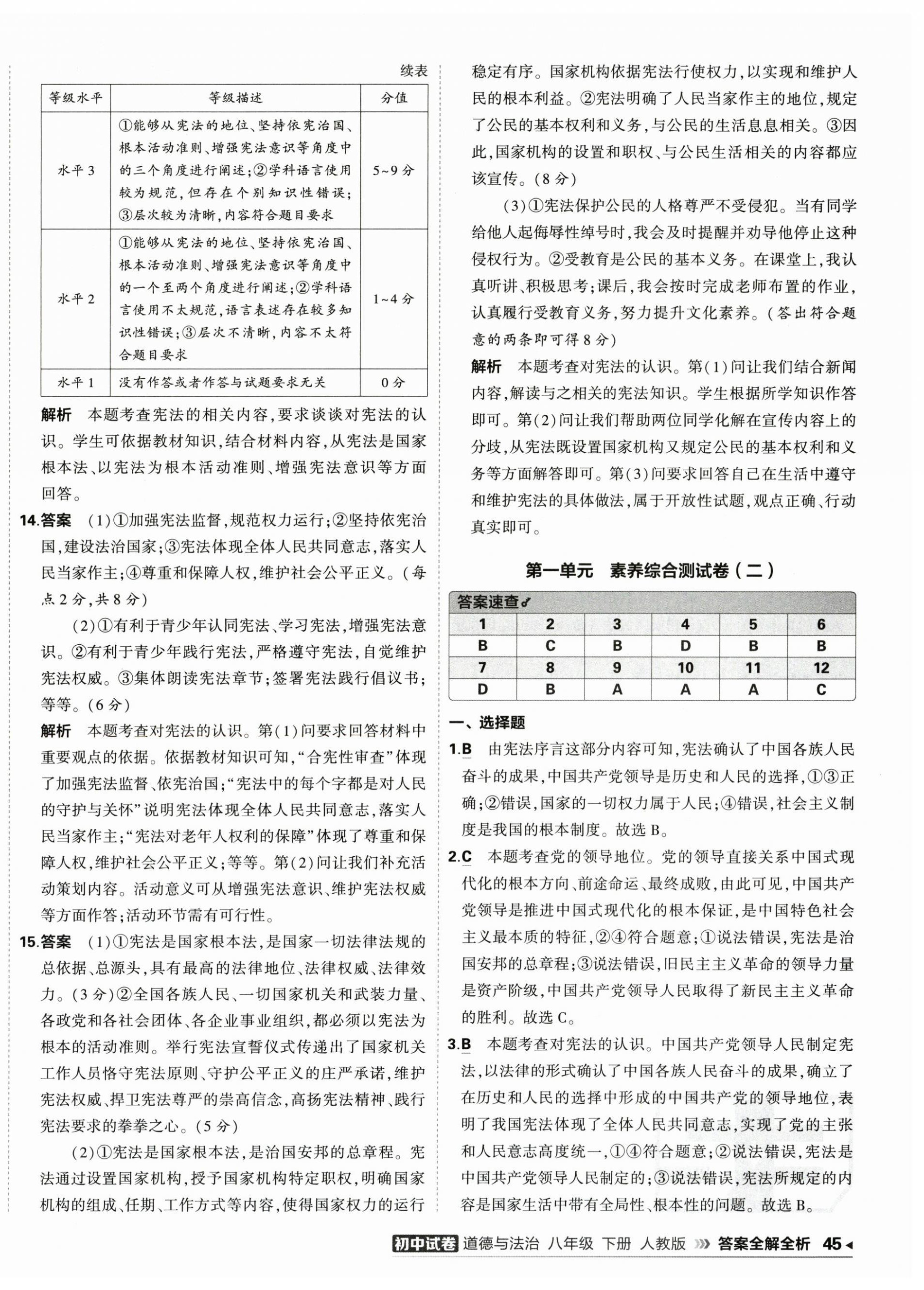 2026年5年中考3年模拟初中试卷八年级道德与法治下册人教版&nbsp;第2页