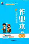 2024年創(chuàng)新課課練三年級數(shù)學(xué)下冊北師大版