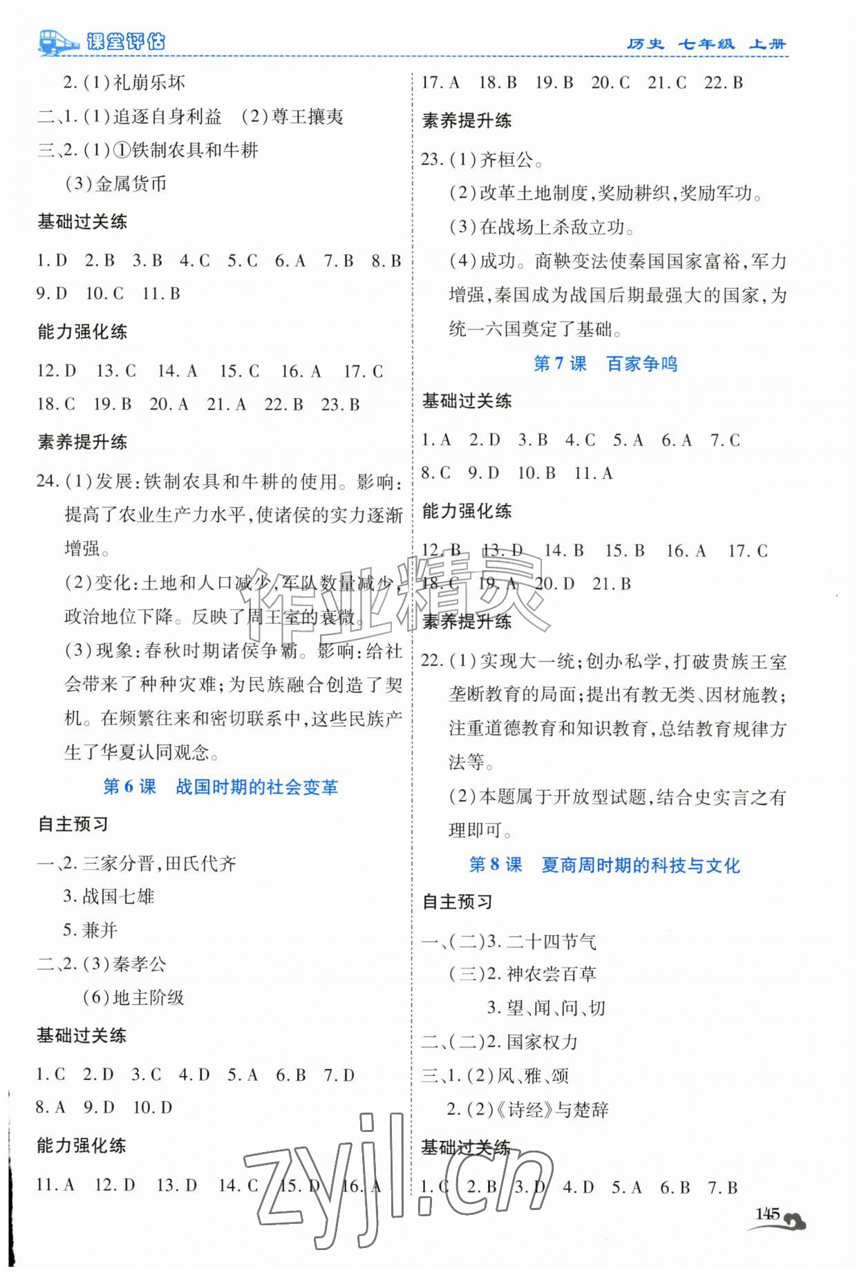 2026年课堂评估七年级历史上册人教版云南专版&nbsp;第3页