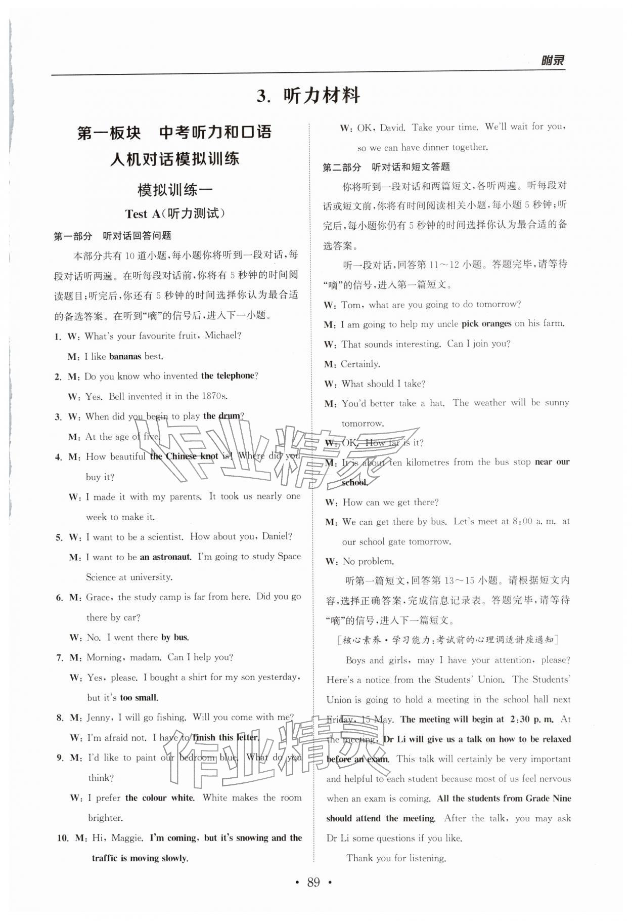 2026年金钥匙初中英语听力模拟训练人机对话中考版&nbsp;参考答案第1页