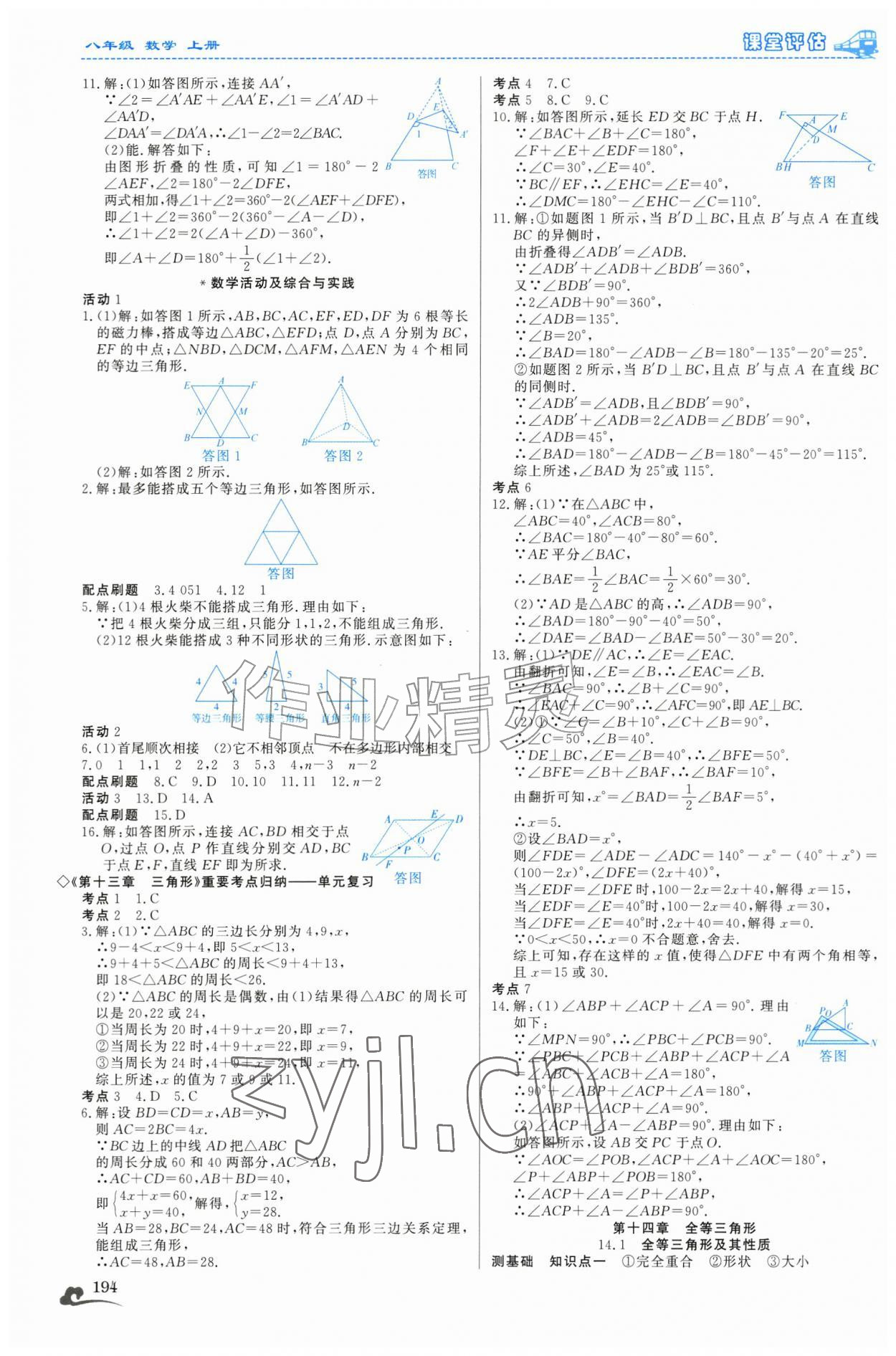 2026年课堂评估八年级数学上册人教版云南专版&nbsp;第6页