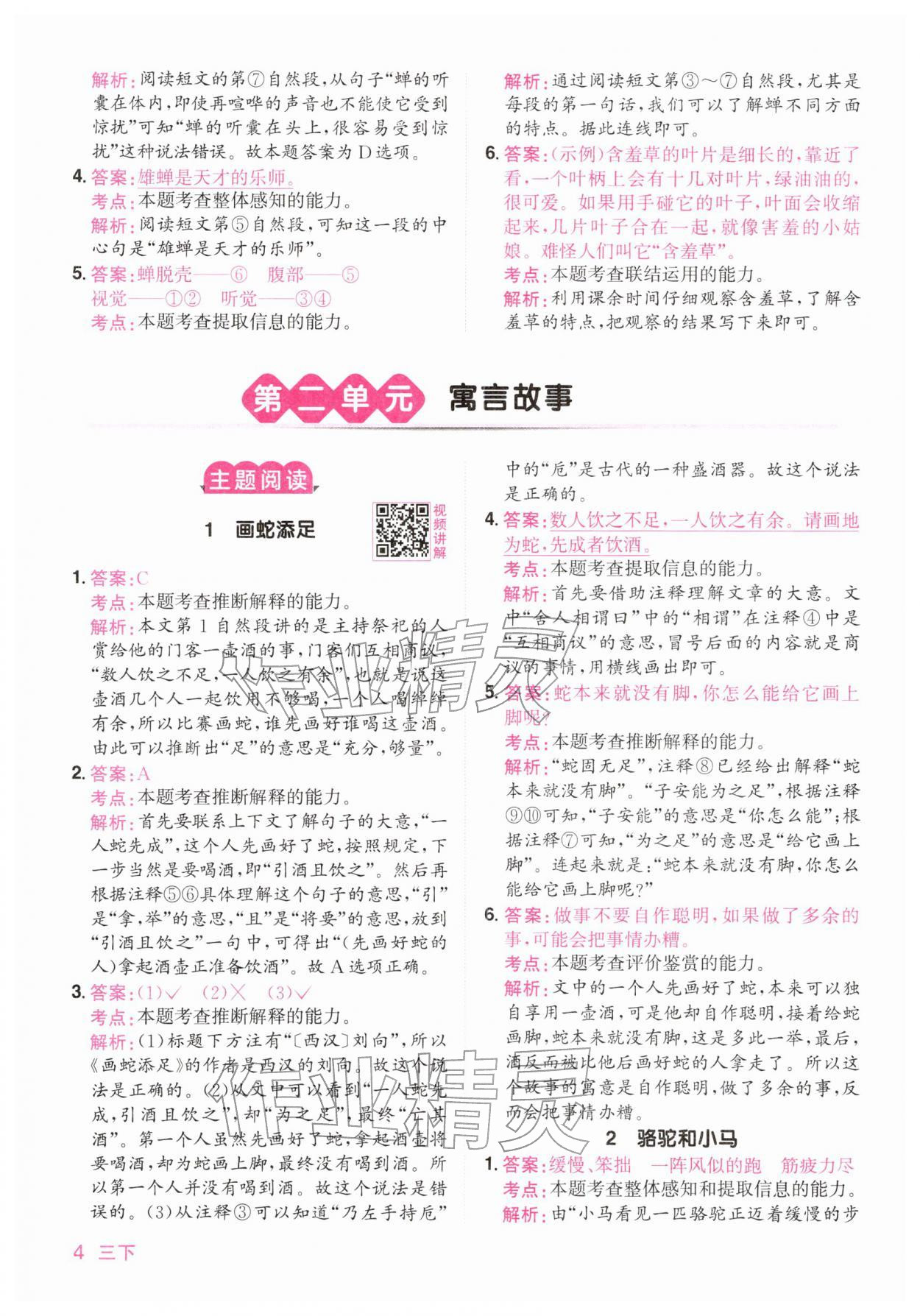 2026年阳光同学同步阅读素养测试三年级语文下册人教版&nbsp;第4页