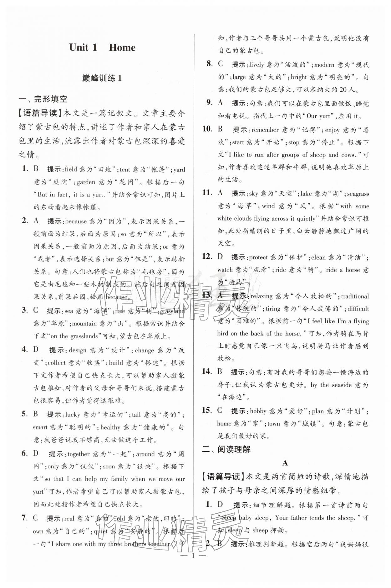2026年小题狂做七年级英语下册译林版巅峰版&nbsp;第1页