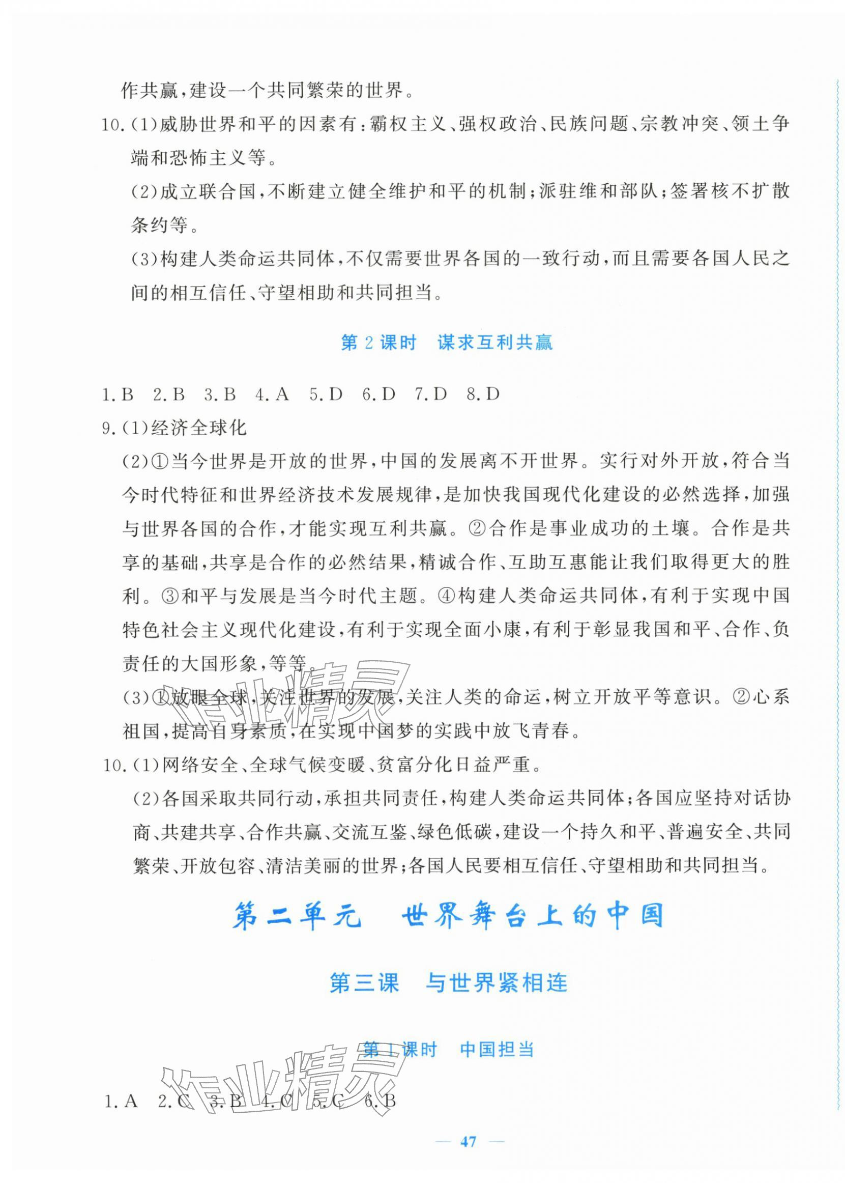 2026年学习力提升九年级道德与法治下册人教版&nbsp;第3页
