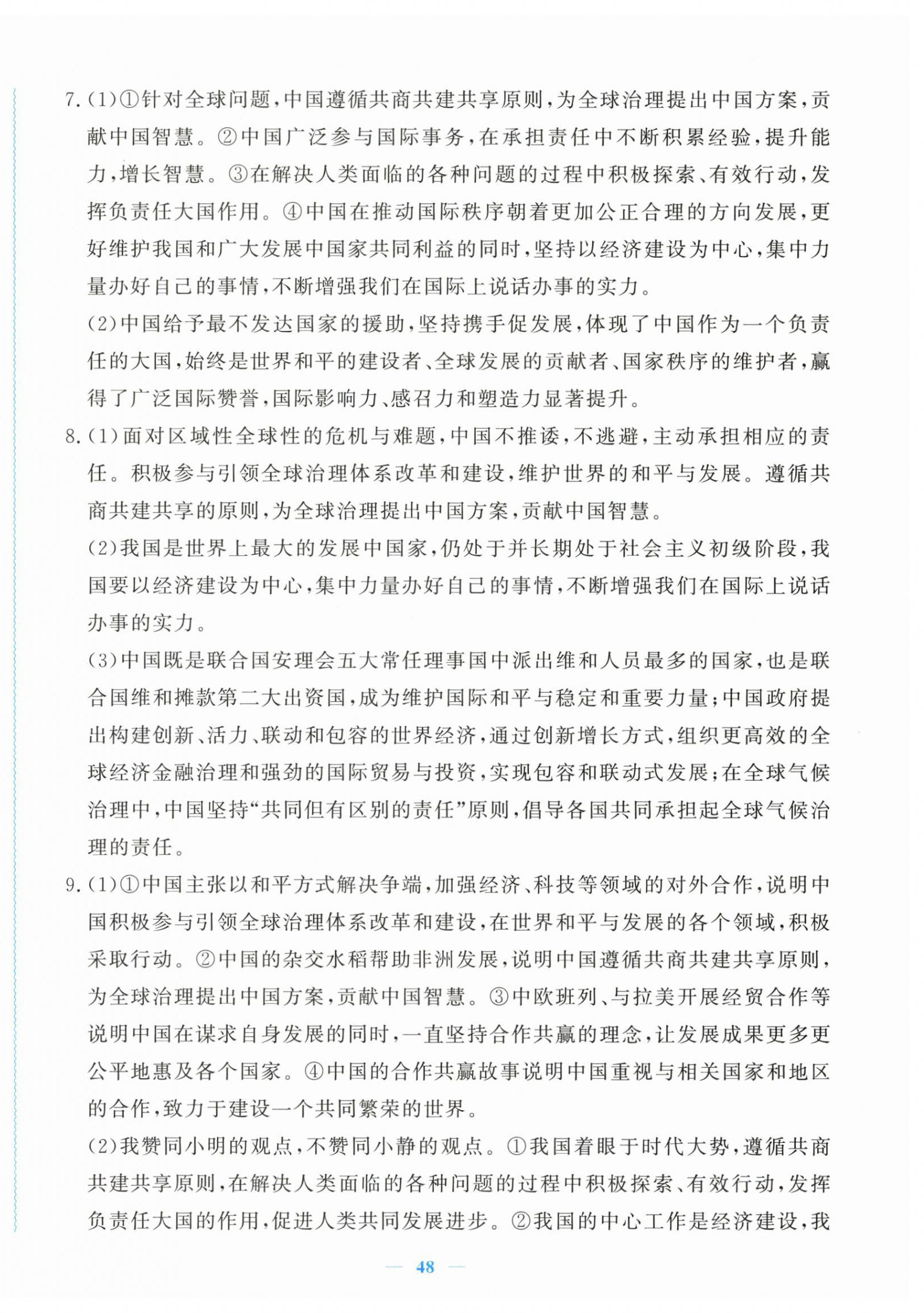 2026年学习力提升九年级道德与法治下册人教版&nbsp;第4页