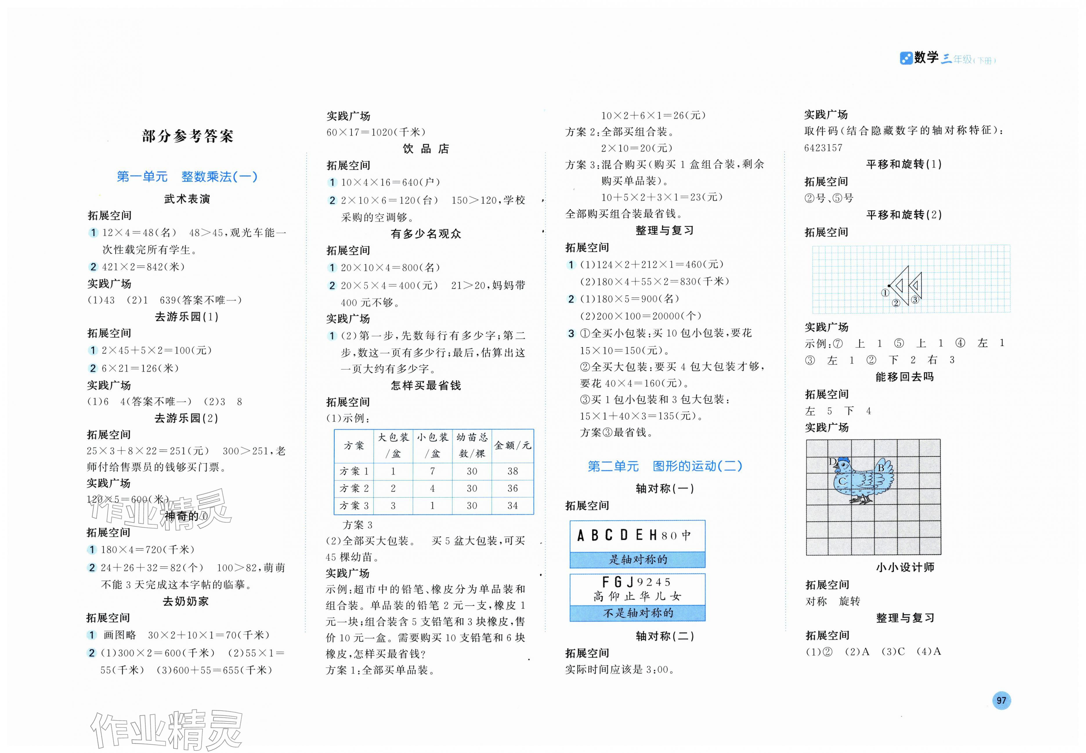 2026年新编基础训练三年级数学下册北师大版&nbsp;第1页