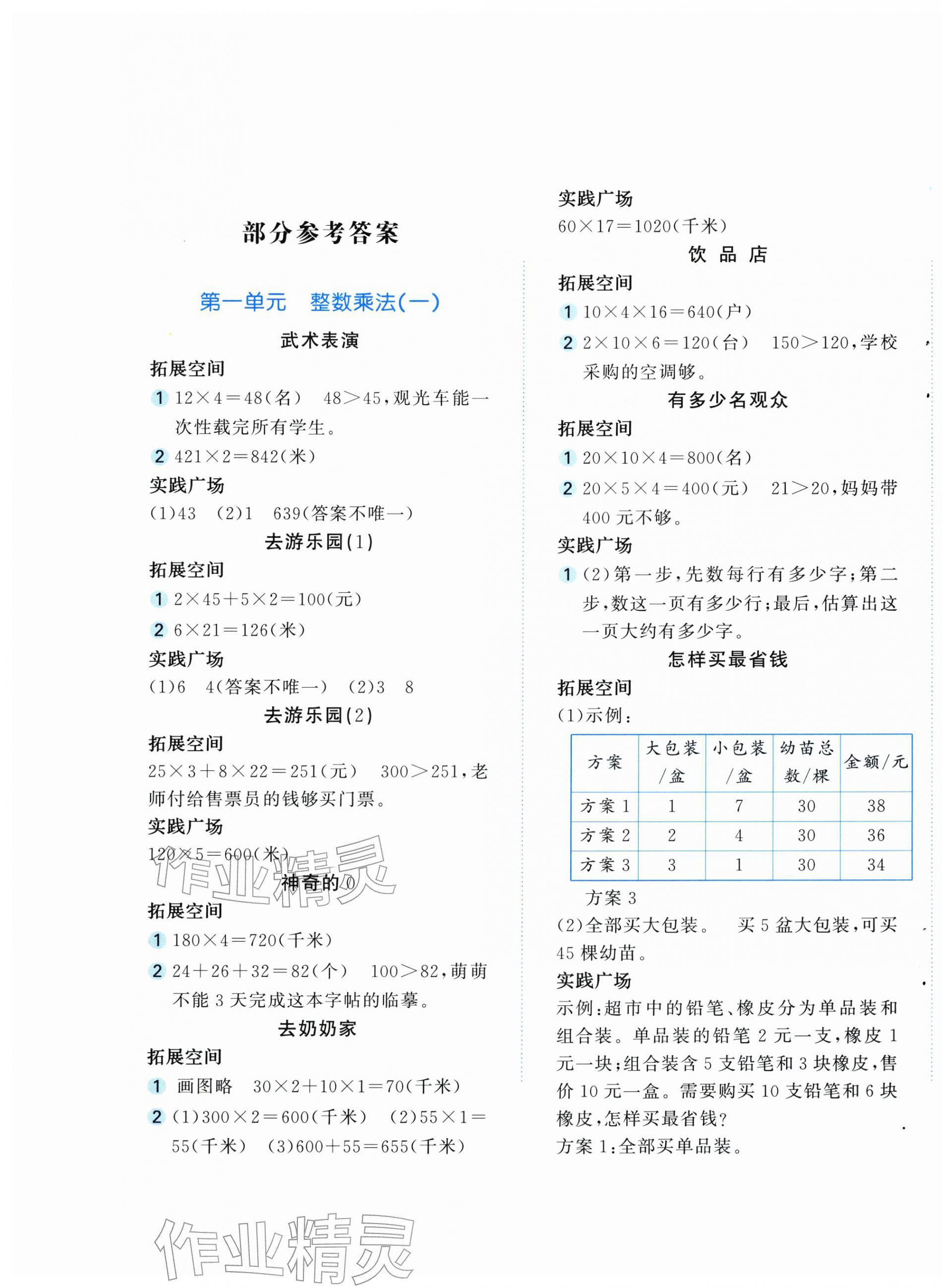 2026年新编基础训练三年级数学下册北师大版&nbsp;第1页