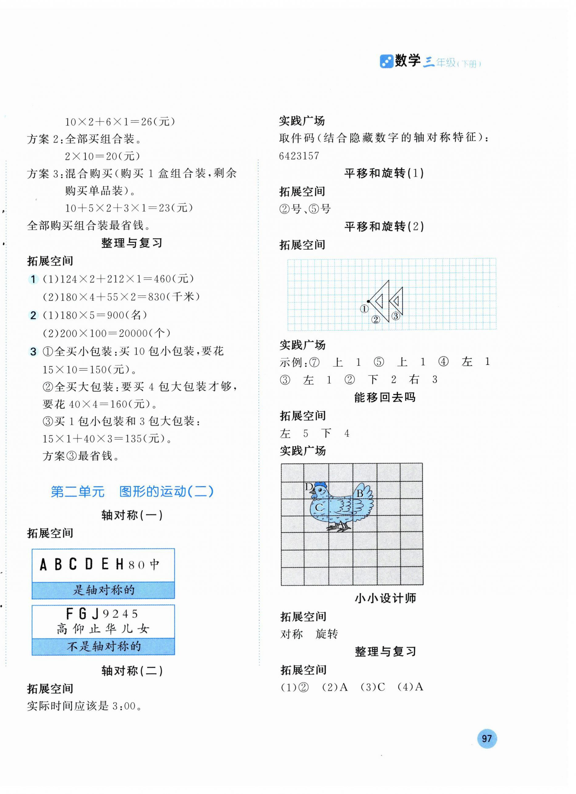 2026年新编基础训练三年级数学下册北师大版&nbsp;第2页