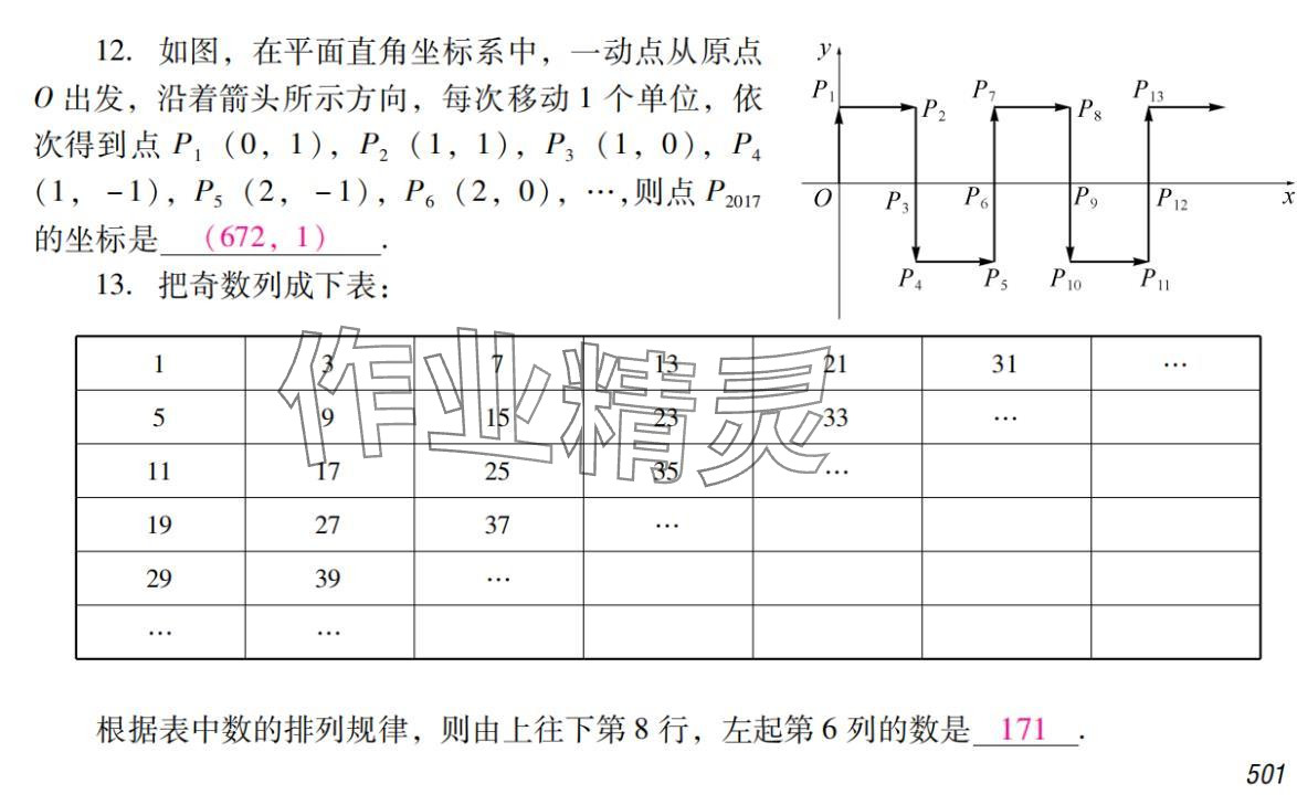 2024年激智数学中考&nbsp;参考答案第17页